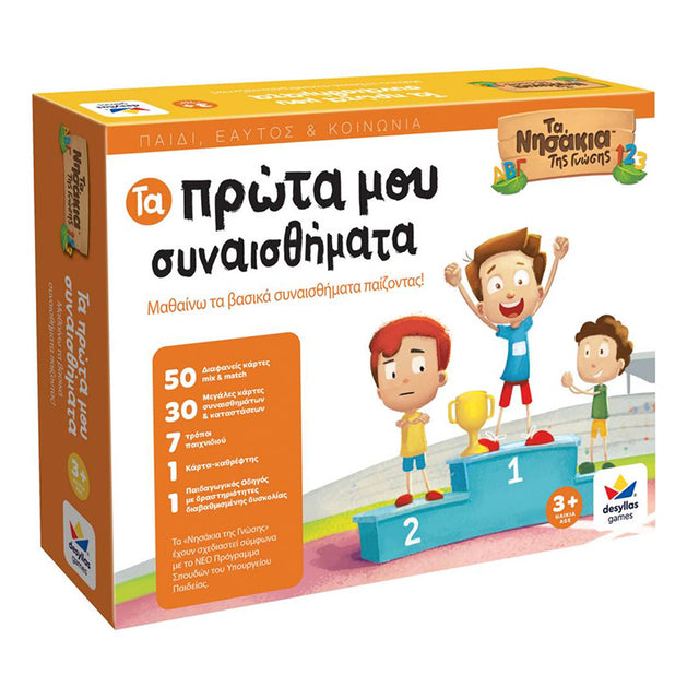 ΤΑ ΝΗΣΑΚΙΑ ΤΗΣ ΓΝΩΣΗΣ™ – Τα πρώτα μου συναισθήματα
