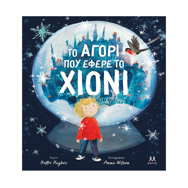 Tο αγόρι που έφερε το χιόνι
