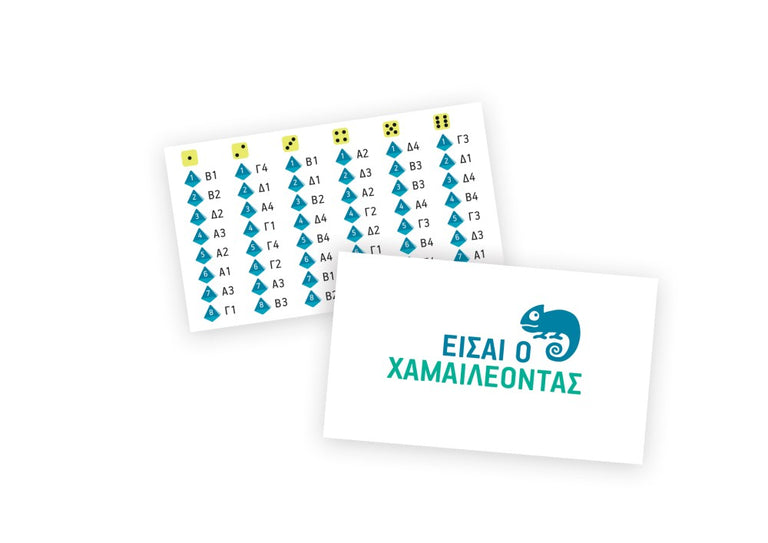 Χαμαιλέων ΕΠΙΤΡΑΠΕΖΙΟ ΠΑΙΧΝΙΔΙ