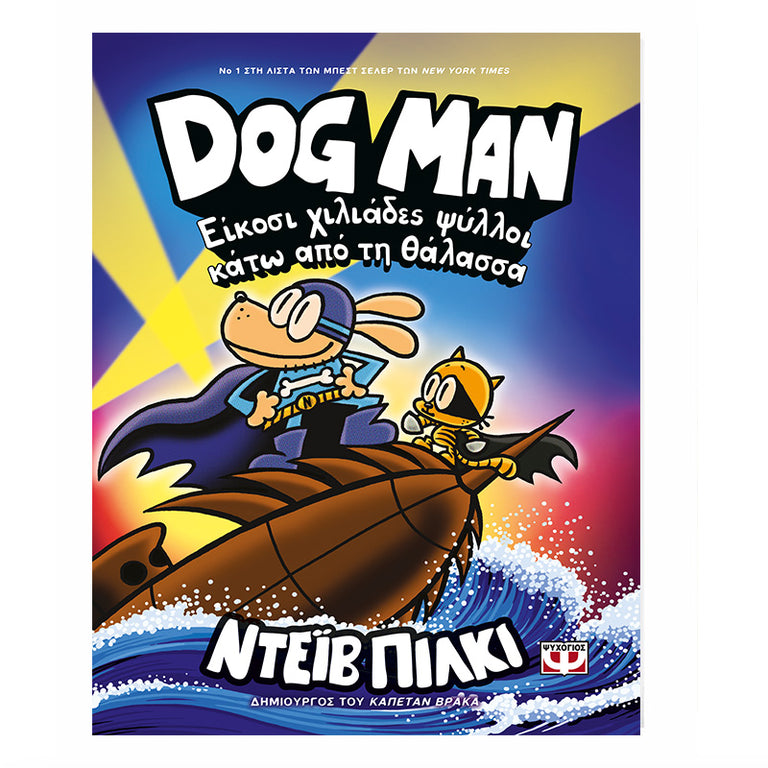 DOG MAN 11 - ΕΙΚΟΣΙ ΧΙΛΙΑΔΕΣ ΨΥΛΛΟΙ ΚΑΤΩ ΑΠΟ ΤΗ ΘΑΛΑΣΣΑ