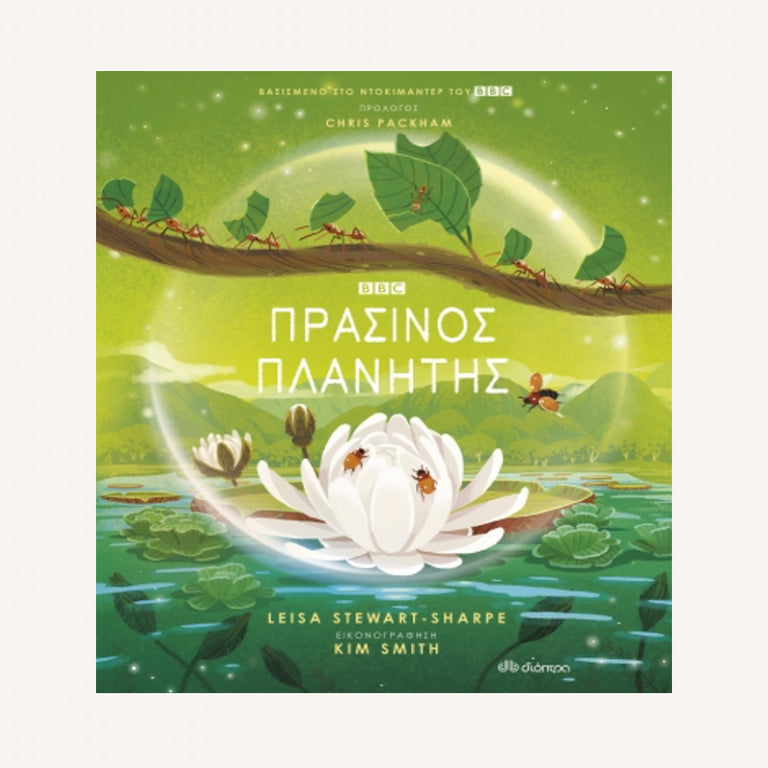 ΠΡΑΣΙΝΟΣ ΠΛΑΝΗΤΗΣ