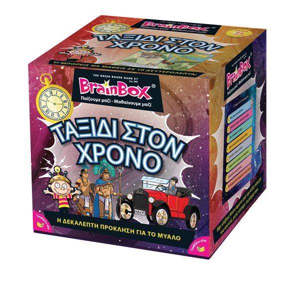 BRAINBOX ΤΑΞΙΔΙ ΣΤΟΝ ΧΡΟΝΟ