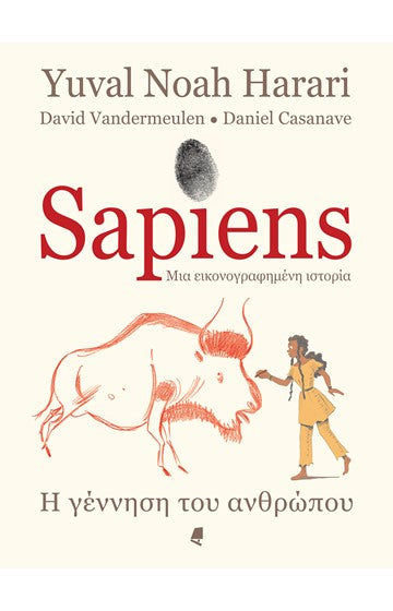 SAPIENS-HARARI-ΜΙΑ ΕΙΚΟΝΟΓΡΑΦΗΜΕΝΗ ΙΣΤΟΡΙΑ