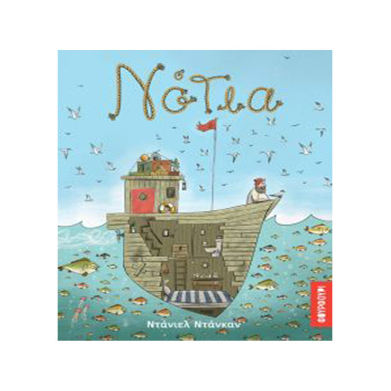 ΝΟΤΙΑ - Βιβλία - Ίαμβος