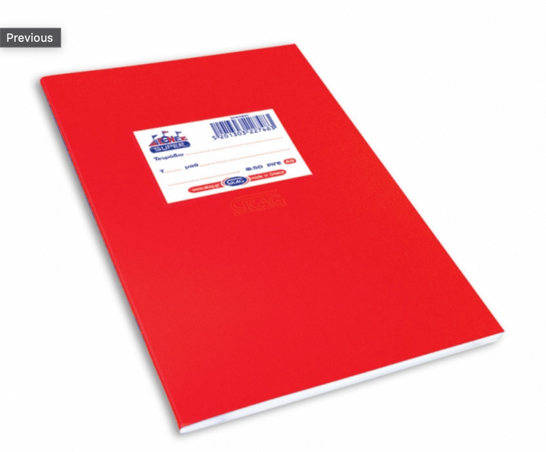 ΤΕΤΡΑΔΙΟ SKAG SUPER ΔΙΕΘΝΕΣ ΧΡΩΜΑΤΙΣΤΑ