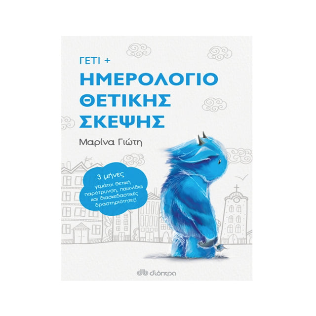 Γέτι - Ημερολόγιο Θετικής Σκέψης