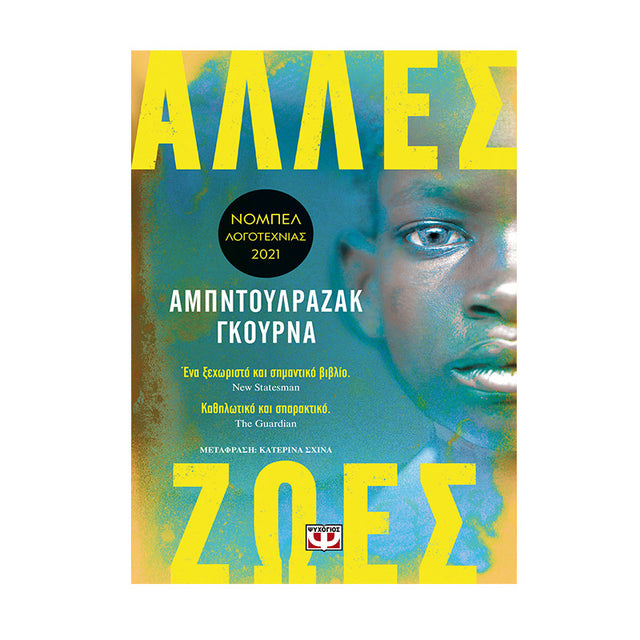 ΑΛΛΕΣ ΖΩΕΣ