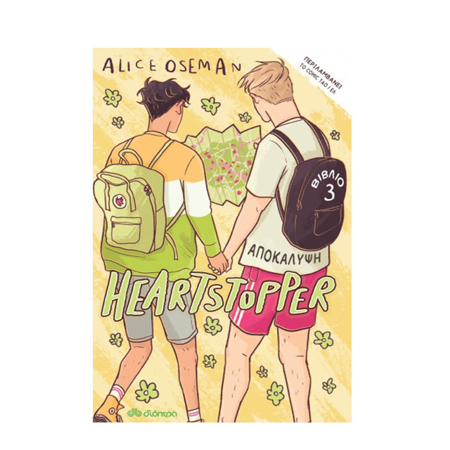 Heartstopper - No 3 Αποκάλυψη