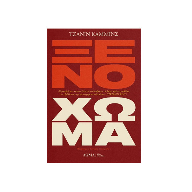 ΞΕΝΟ ΧΩΜΑ