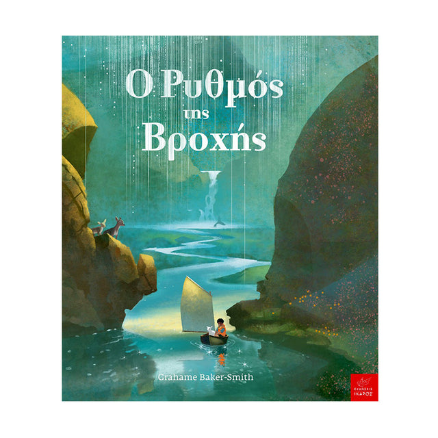 Ο ΡΥΘΜΟΣ ΤΗΣ ΒΡΟΧΗΣ ΙΚΑΡΟΣ - Βιβλία - Ίαμβος