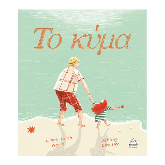 TO KYMA - Βιβλία - Ίαμβος