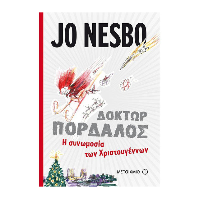 Η συνωμοσία των Χριστουγέννων JO NESBO