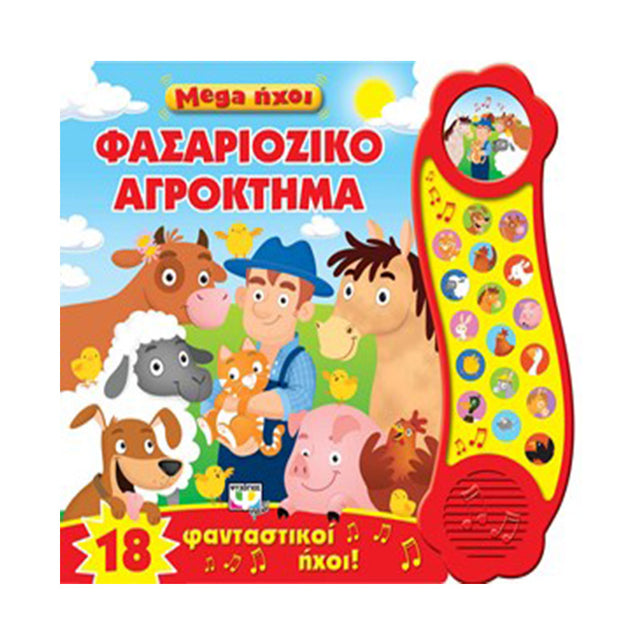 MEGA ΗΧΟΙ: ΦΑΣΑΡΙΟΖΙΚΟ ΑΓΡΟΚΤΗΜΑ - Βιβλία - Ίαμβος