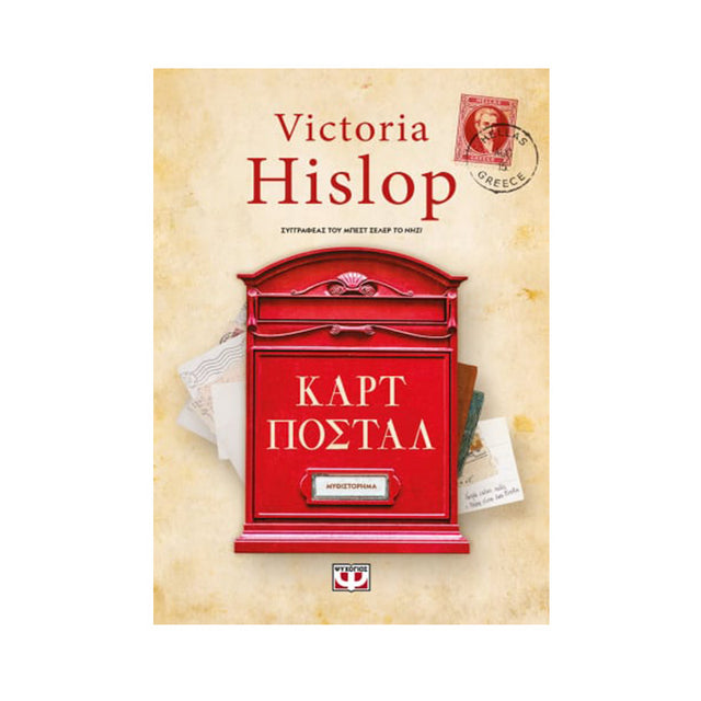 ΚΑΡΤ ΠΟΣΤΑΛ