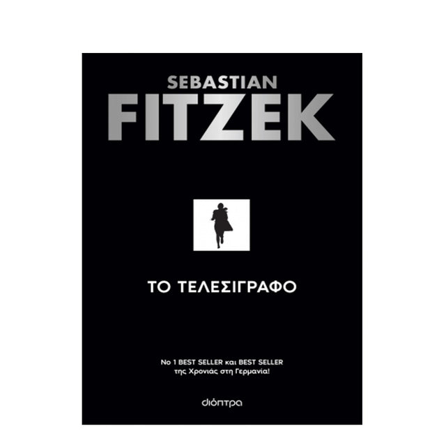 ΤΟ ΤΕΛΕΣΙΓΡΑΦΟ FITZEK