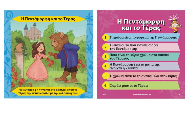BRAINBOX ΜΙΑ ΦΟΡΑ ΚΙ ΕΝΑΝ ΚΑΙΡΟ