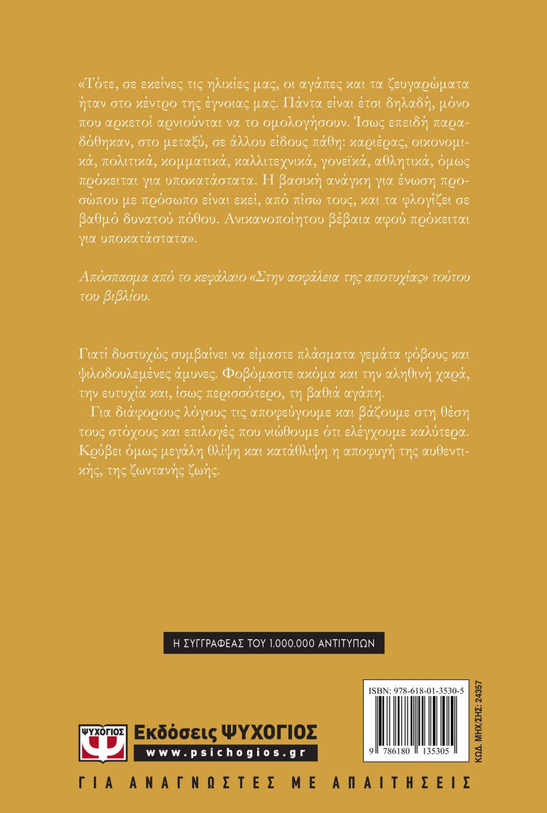 ΓΥΝΑΙΚΕΣ ΤΗΣ ΑΝΑΜΟΝΗΣ - ΜΑΡΩ ΒΑΜΒΟΥΝΑΚΗ