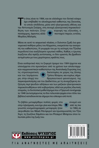 1984 ΤΖΟΡΤΖ ΟΡΓΟΥΕΛ