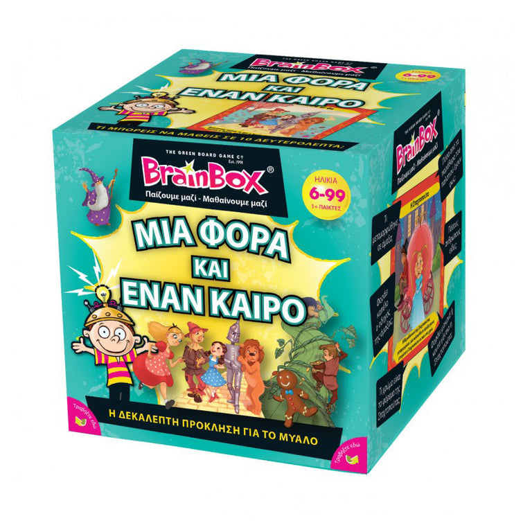 BRAINBOX ΜΙΑ ΦΟΡΑ ΚΙ ΕΝΑΝ ΚΑΙΡΟ
