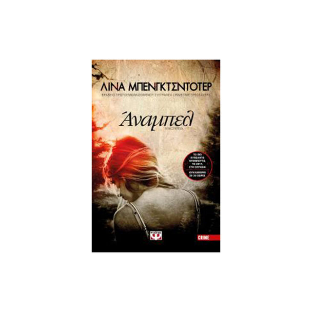 ΑΝΑΜΠΕΛ - Βιβλία - Ίαμβος