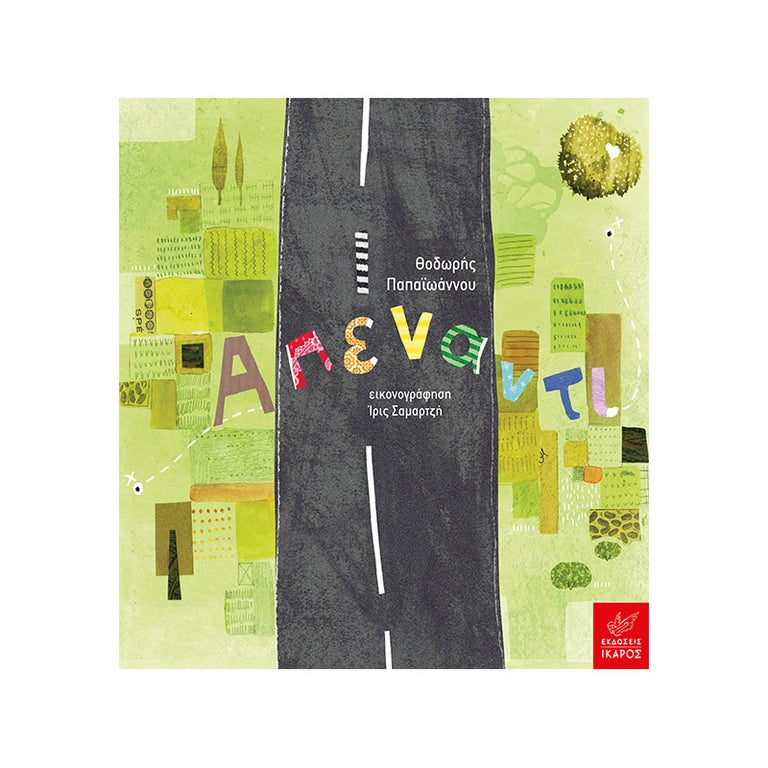 ΑΠΕΝΑΝΤΙ - Βιβλία - Ίαμβος