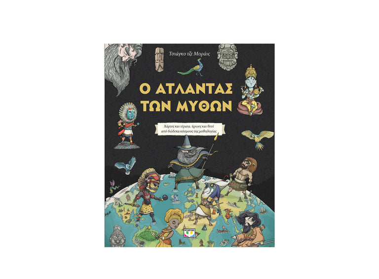 Ο ΑΤΛΑΝΤΑΣ ΤΩΝ ΜΥΘΩΝ - Βιβλία - Ίαμβος
