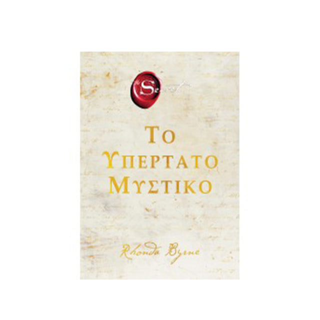 ΤΟ ΥΠΕΡΤΑΤΟ ΜΥΣΤΙΚΟ