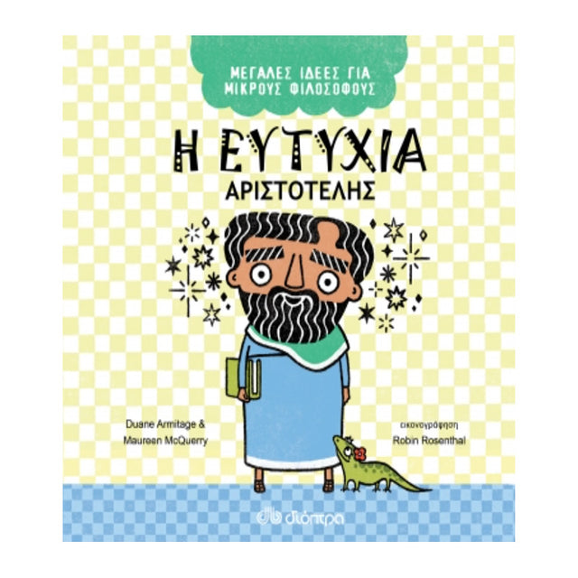 Η ΕΥΤΥΧΙΑ- ΑΡΙΣΤΟΤΕΛΗΣ