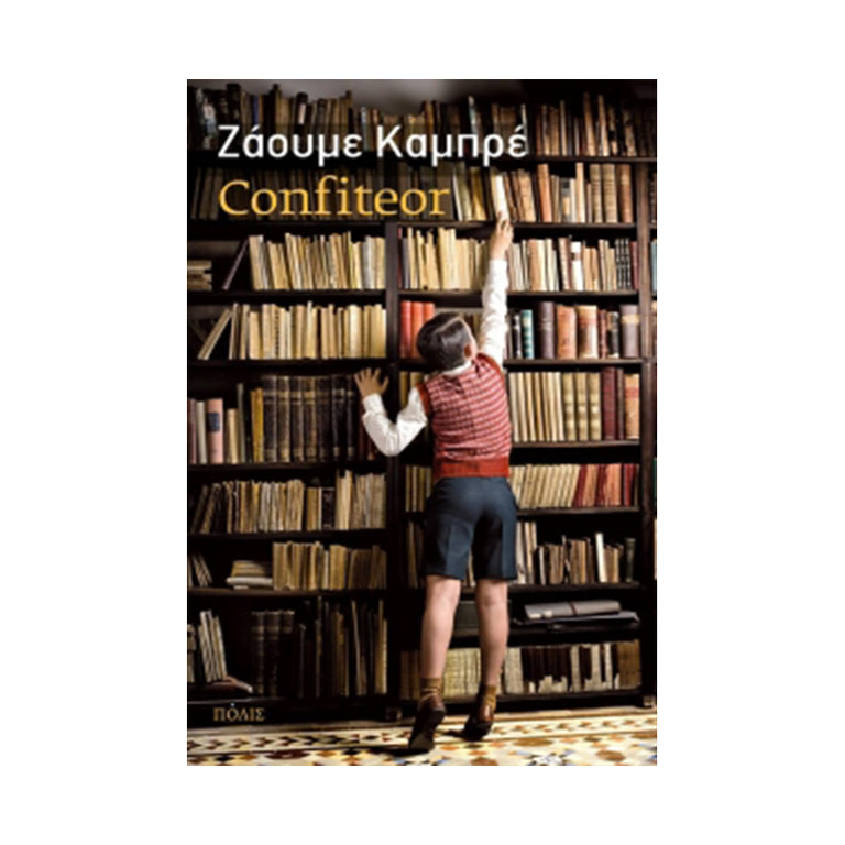 CONFITEOR - Βιβλία - Ίαμβος