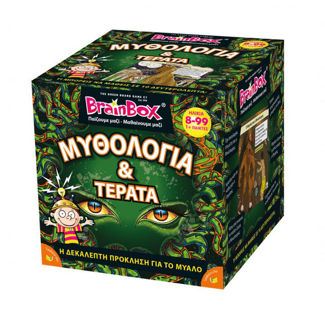 BRAINBOX ΜΥΘΟΛΟΓΙΑ ΚΑΙ ΤΕΡΑΤΑ