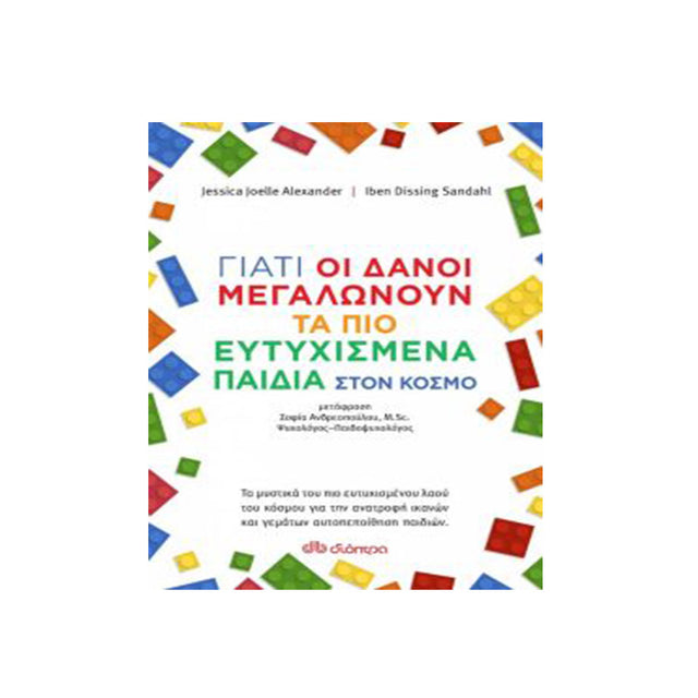 ΓΙΑΤΙ ΟΙ ΔΑΝΟΙ ΜΕΓΑΛΩΝΟΥΝ ΤΑ ΠΙΟ ΕΥΤΥΧΙΣΜΕΝΑ ΠΑΙΔΙΑ ΣΤΟΝ ΚΟΣΜΟ