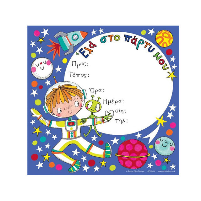 ΠΡΟΣΚΛΗΣΗ ΓΙΑ ΠΑΡΤΥ R.E.D.SS144G - ΕΛΛΗΝΙΚΟ ΚΕΙΜΕΝΟ συσ 8τεμ. spaceman