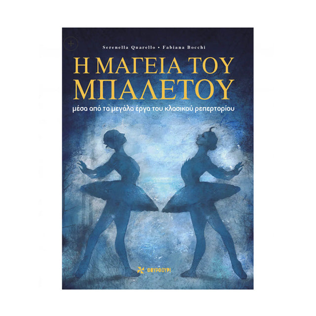 Η ΜΑΓΕΙΑ ΤΟΥ ΜΠΑΛΕΤΟΥ