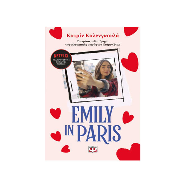 EMILY IN PARIS