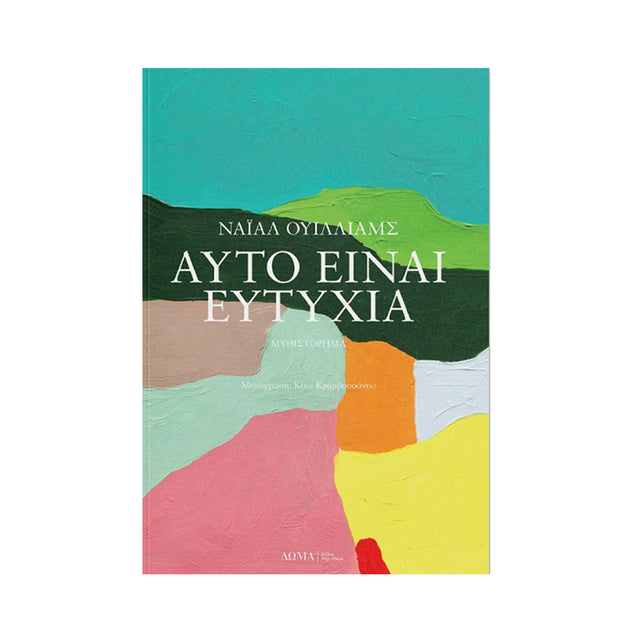ΑΥΤΟ ΕΙΝΑΙ ΕΥΤΥΧΙΑ