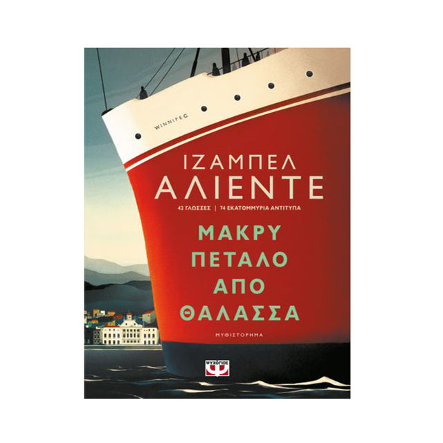 ΜΑΚΡΥ ΠΕΤΑΛΟ ΑΠΟ ΘΑΛΑΣΣΑ