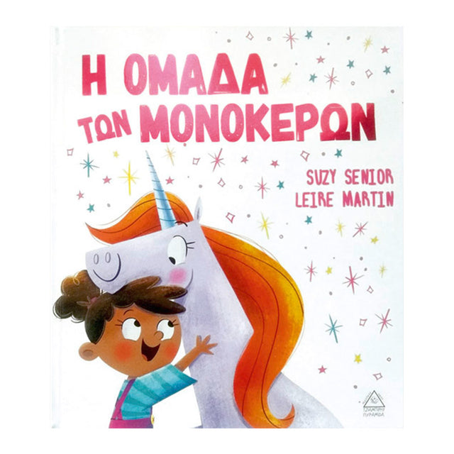 Η ΟΜΑΔΑ ΤΩΝ ΜΟΝΟΚΕΡΩΝ - Βιβλία - Ίαμβος