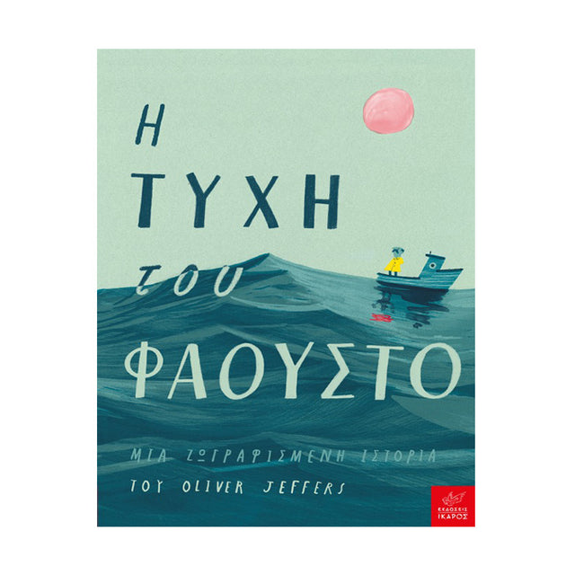 Η ΤΥΧΗ ΤΟΥ ΦΑΟΥΣΤΟ JEFFERS - Βιβλία - Ίαμβος