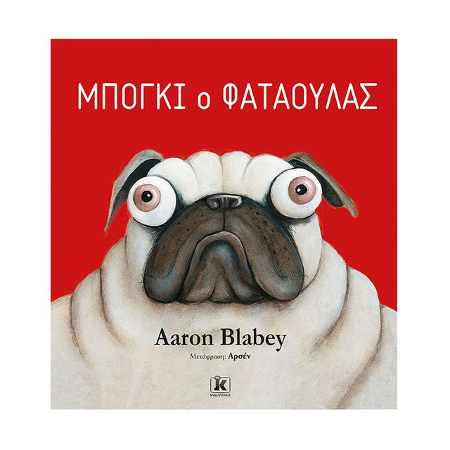 ΜΠΟΓΚΙ Ο ΦΑΤΑΟΥΛΑΣ