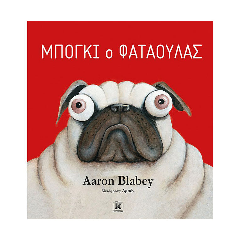 ΜΠΟΓΚΙ Ο ΦΑΤΑΟΥΛΑΣ