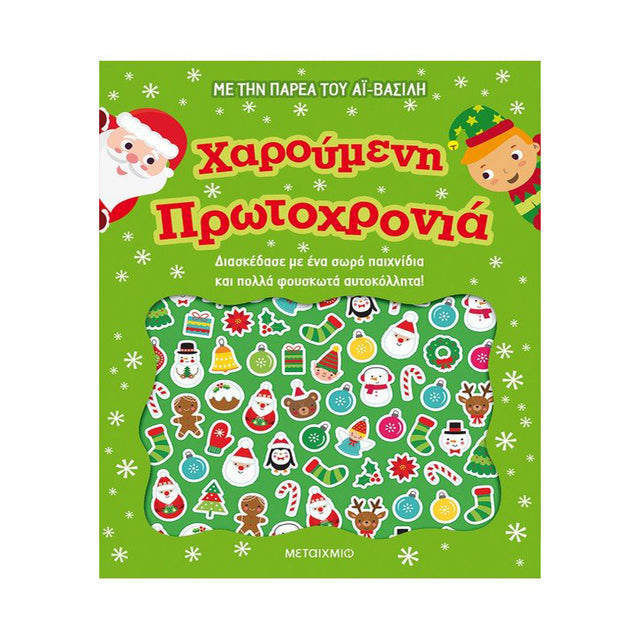 ΧΑΡΟΥΜΕΝΗ ΠΡΩΤΟΧΡΟΝΙΑ