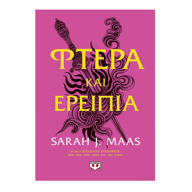 ΦΤΕΡΑ ΚΑΙ ΕΡΕΙΠΙΑ