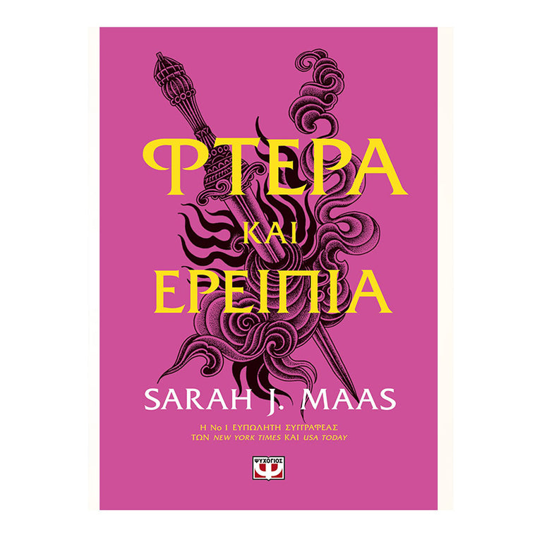 ΦΤΕΡΑ ΚΑΙ ΕΡΕΙΠΙΑ