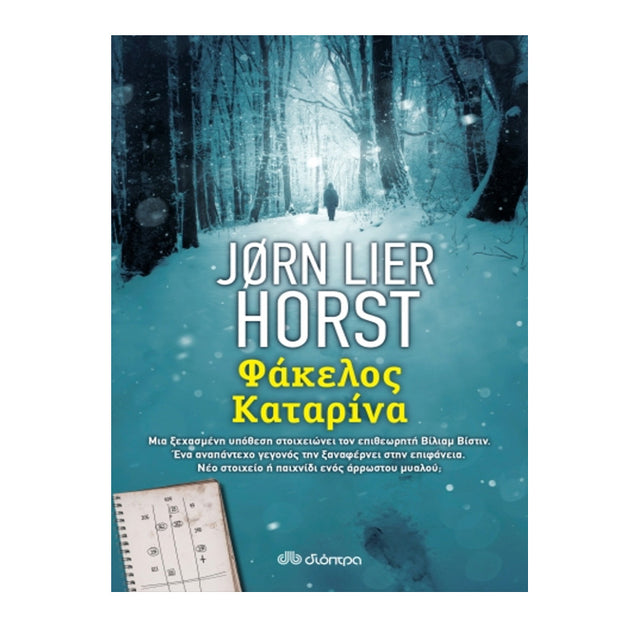ΦΑΚΕΛΟΣ ΚΑΤΑΡΙΝΑ - HORST