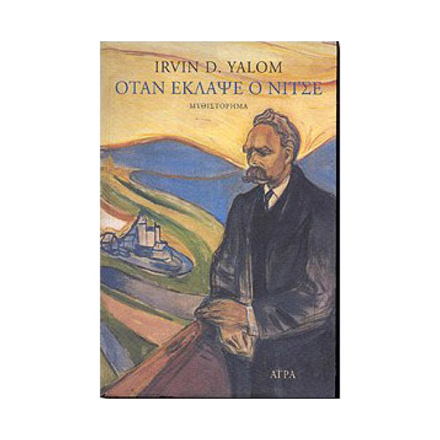 ΟΤΑΝ ΕΚΛΑΨΕ Ο ΝΙΤΣΕ - Βιβλία - Ίαμβος