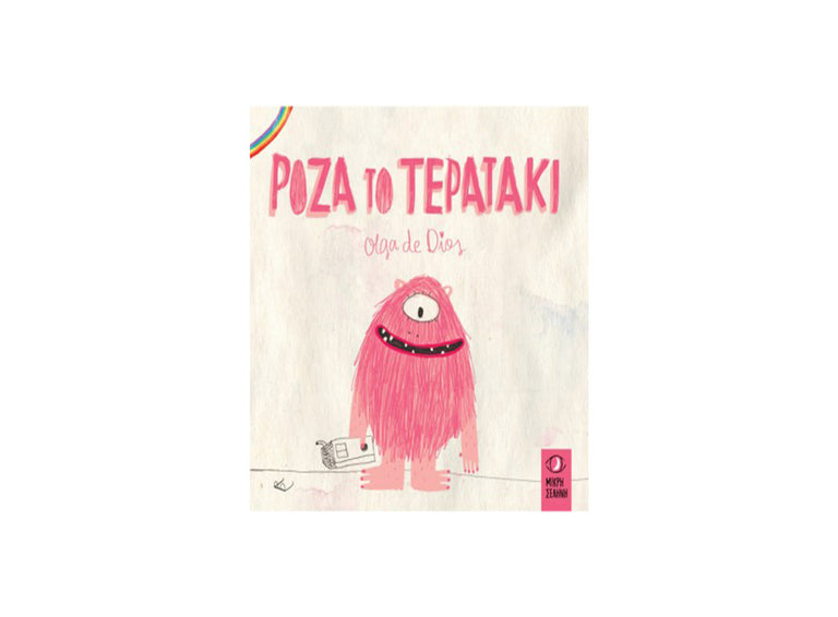 ΡΟΖΑ ΤΟ ΤΕΡΑΤΑΚΙ - Βιβλία - Ίαμβος
