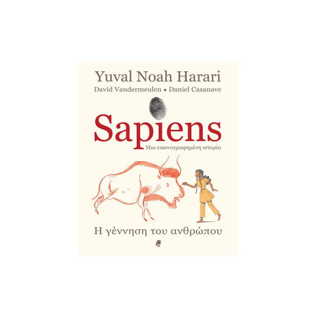 SAPIENS-HARARI-ΜΙΑ ΕΙΚΟΝΟΓΡΑΦΗΜΕΝΗ ΙΣΤΟΡΙΑ