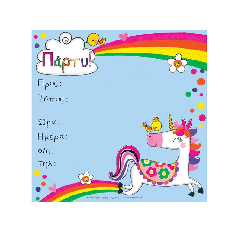 ΠΡΟΣΚΛΗΣΗ ΓΙΑ ΠΑΡΤΥ R.E.D.SS140G - ΕΛΛΗΝΙΚΟ ΚΕΙΜΕΝΟ συσ 8τεμ. unicorn