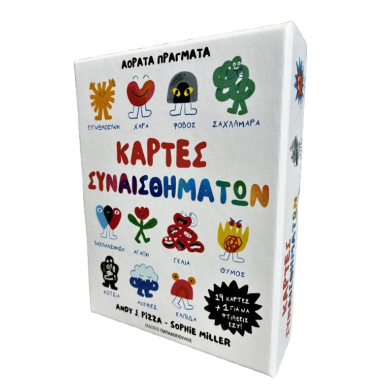 ΚΑΡΤΕΣ ΣΥΝΑΙΣΘΗΜΑΤΩΝ – ΑΟΡΑΤΑ ΠΡΑΓΜΑΤΑ
