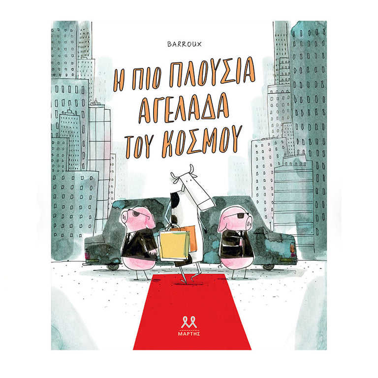 Η πιο πλούσια αγελάδα του κόσμου